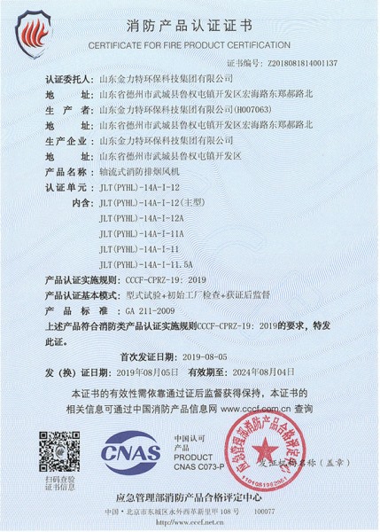 軸流式消防排煙風(fēng)機(jī)JLT(PYHL)-14A-I-12