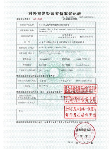 對(duì)外貿(mào)易經(jīng)營(yíng)者備案登記表