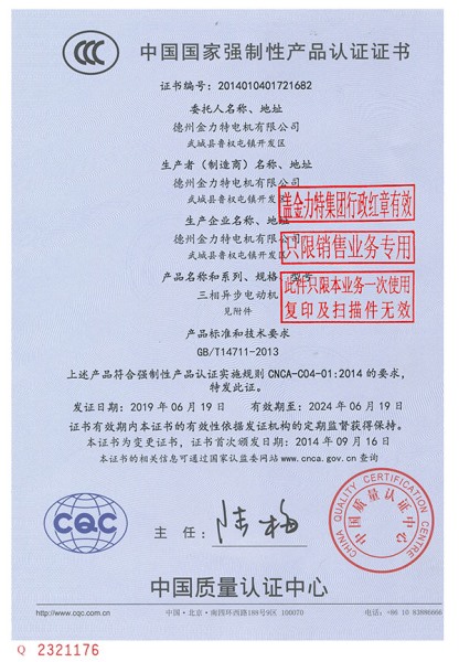 中國國家強制性產(chǎn)品認(rèn)證證書