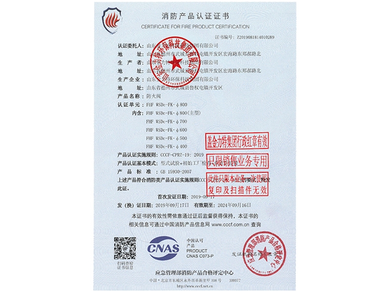 消防產(chǎn)品認(rèn)證證書(shū)