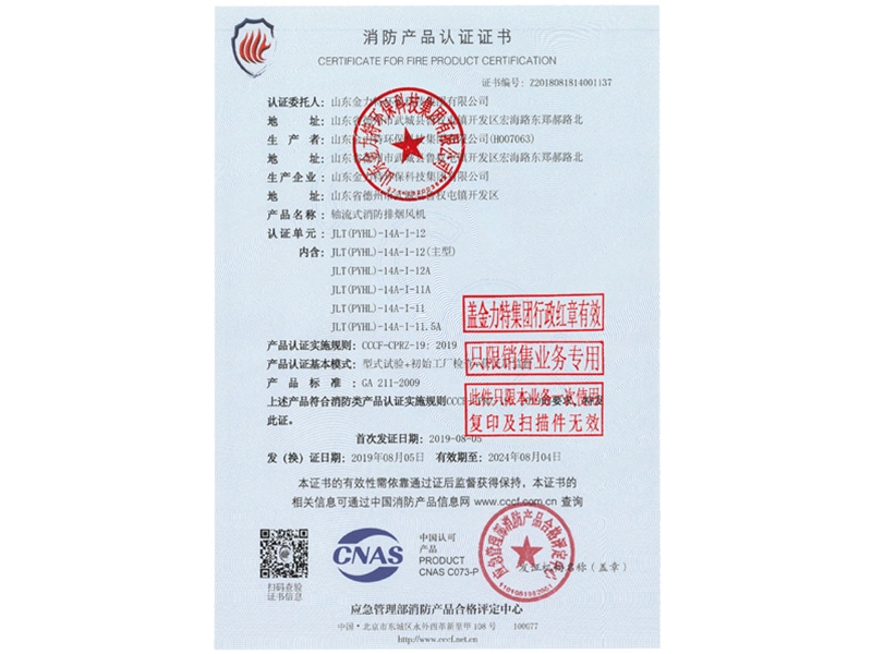 消防產(chǎn)品認(rèn)證證書(shū)