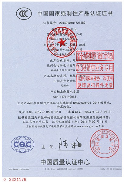 中國國家強制性產(chǎn)品認證證書