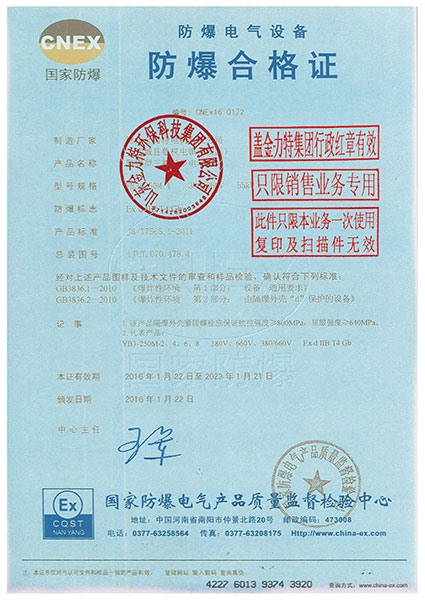 防爆合格證