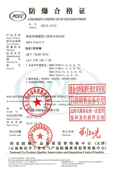 防爆合格證