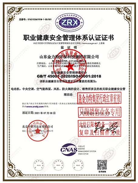 職業(yè)健康安全管理體系認(rèn)證證書(shū)
