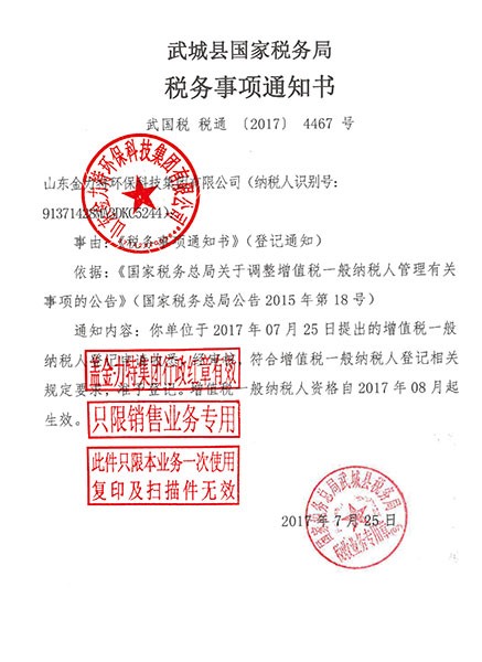 稅務(wù)事項通知書