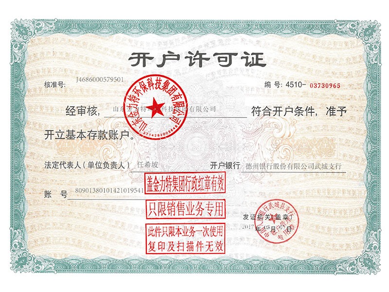 開(kāi)戶許可證
